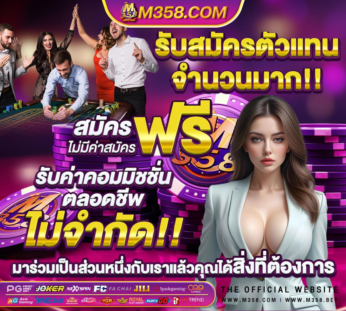 รับ โบนัส ท รู